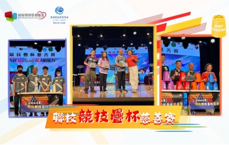 Inter-School Sport Stacking Charity Competition (1)