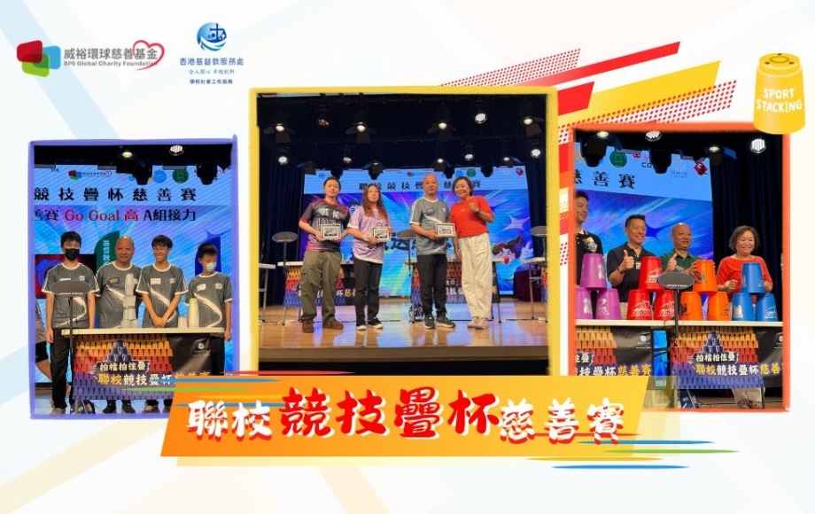 Inter-School Sport Stacking Charity Competition (1)