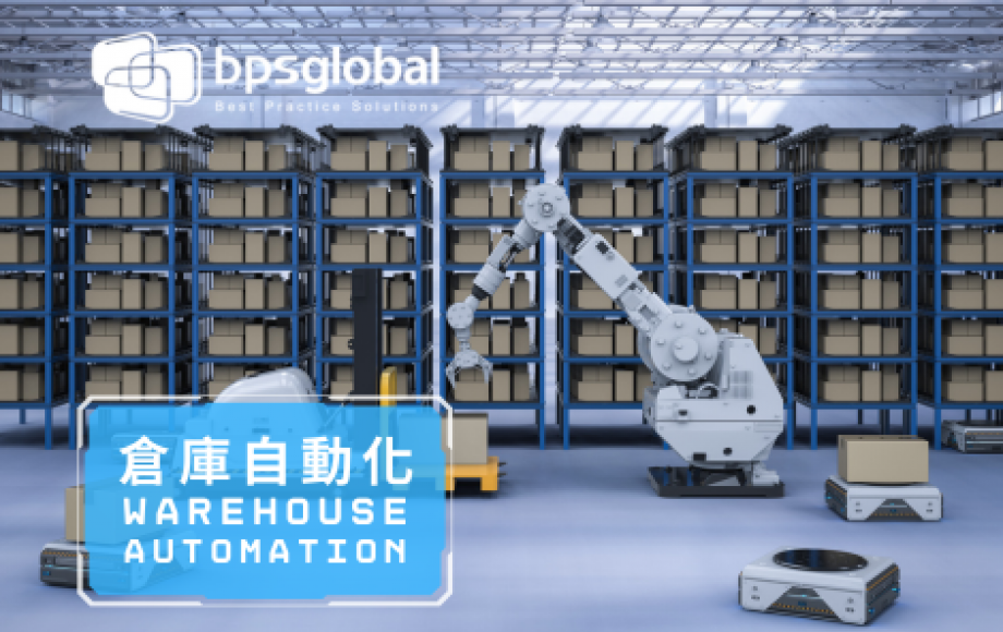 Warehouse Automation-Blog-BPS-TC